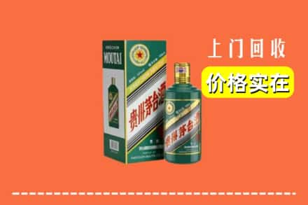 大庆萨尔图区回收纪念茅台酒